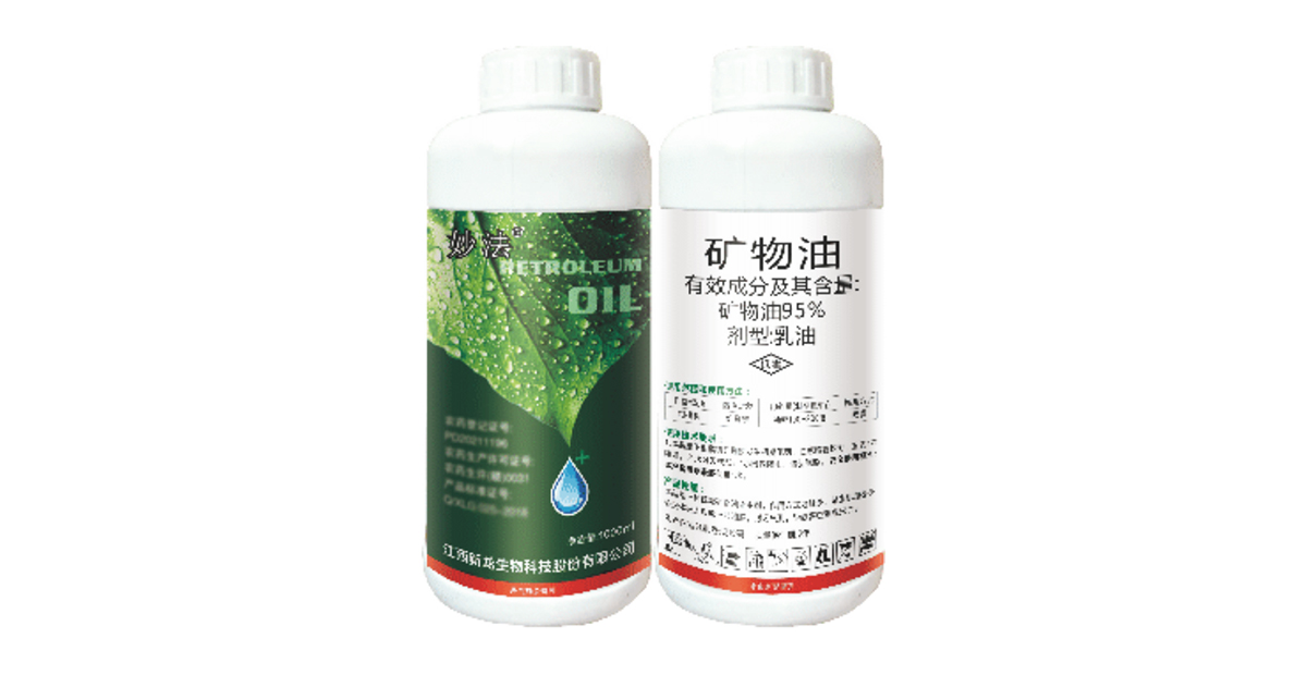 95%矿物油乳油