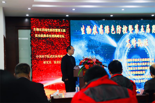 生物农药绿色防控暨第五届昆虫病毒高峰论坛圆满成功